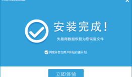失易得数据恢复万能手机数据恢复软件「失易得数据恢复」