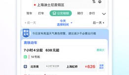 高德地图2025高德地图手机版「高德地图2025」