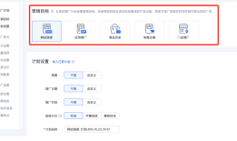 百度信息流广告如何新建推广计划？